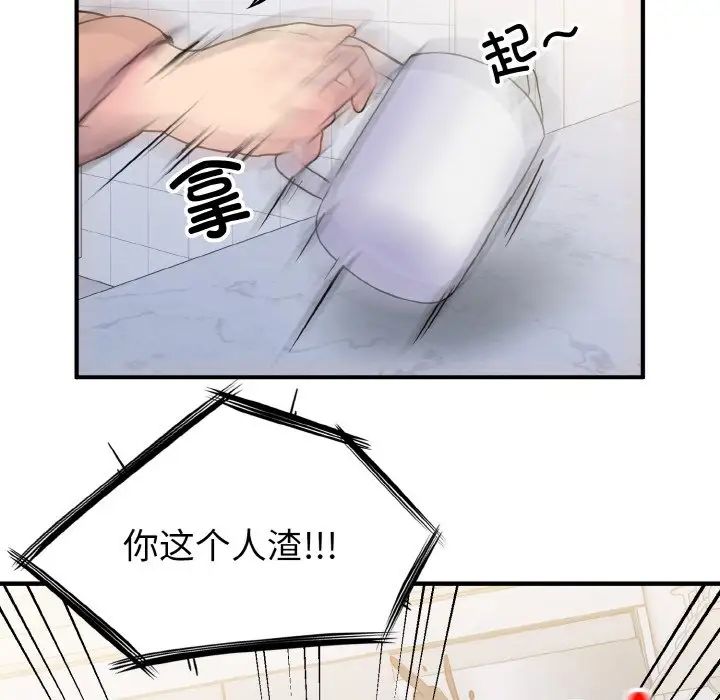 《打脸的告白》漫画 第3話