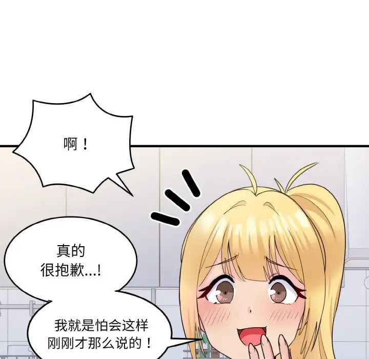 《打脸的告白》漫画 第3話