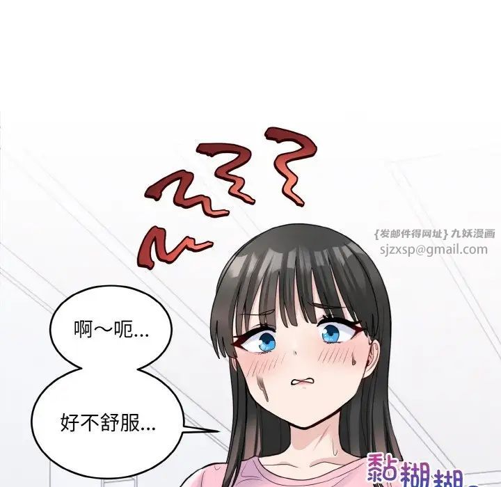 《打脸的告白》漫画 第3話