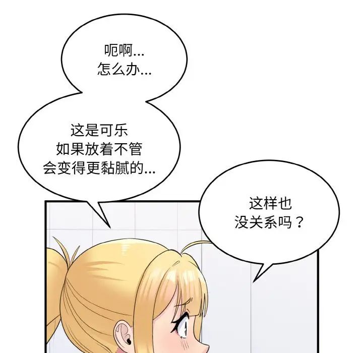 《打脸的告白》漫画 第3話