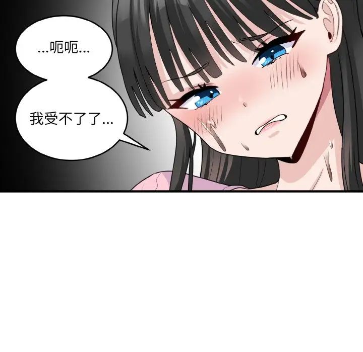 《打脸的告白》漫画 第3話