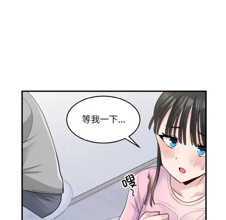 《打脸的告白》漫画 第3話