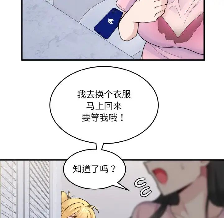 《打脸的告白》漫画 第3話