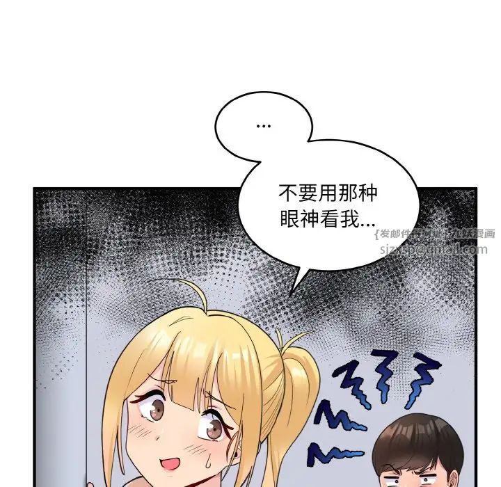 《打脸的告白》漫画 第3話