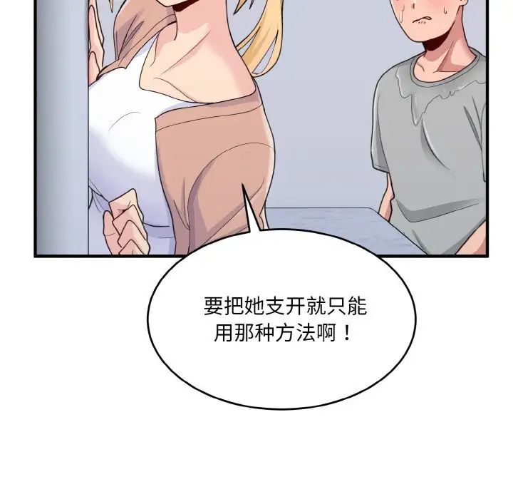 《打脸的告白》漫画 第3話