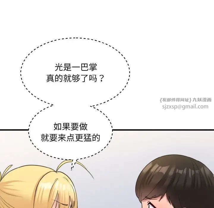 《打脸的告白》漫画 第3話