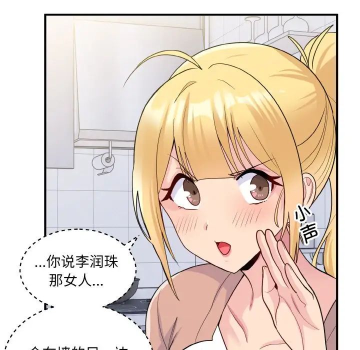 《打脸的告白》漫画 第3話