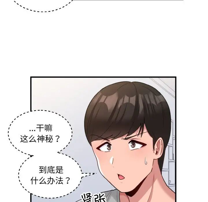 《打脸的告白》漫画 第3話