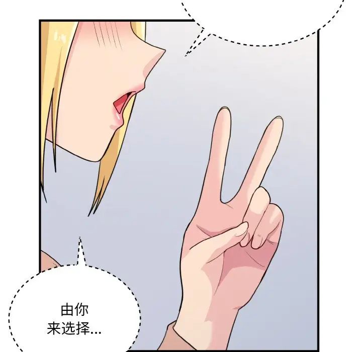 《打脸的告白》漫画 第3話
