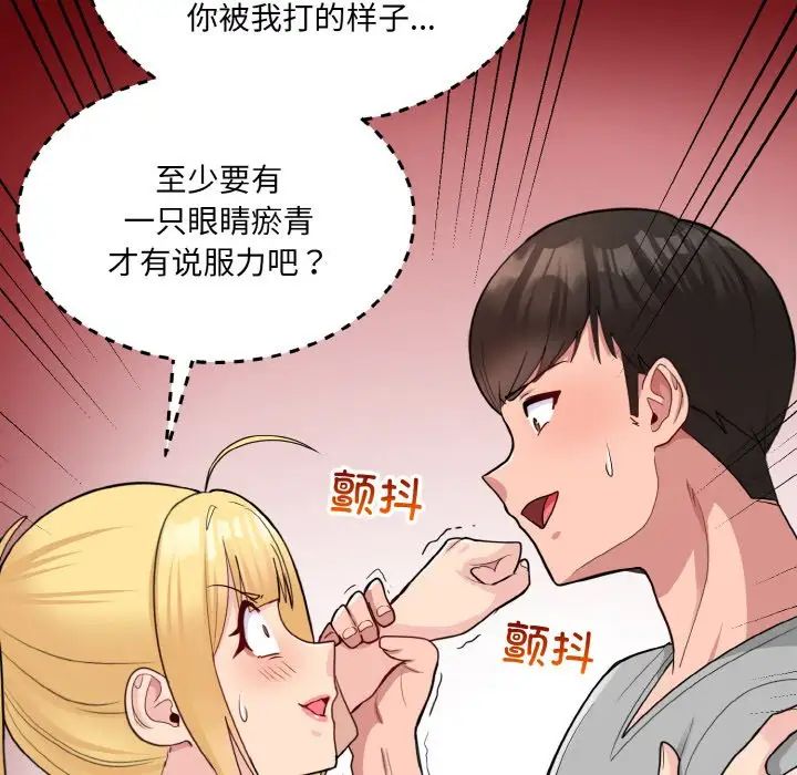 《打脸的告白》漫画 第3話