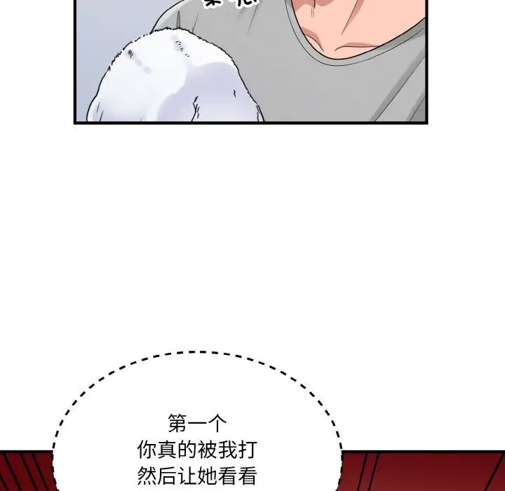 《打脸的告白》漫画 第3話