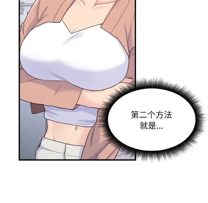 《打脸的告白》漫画 第3話