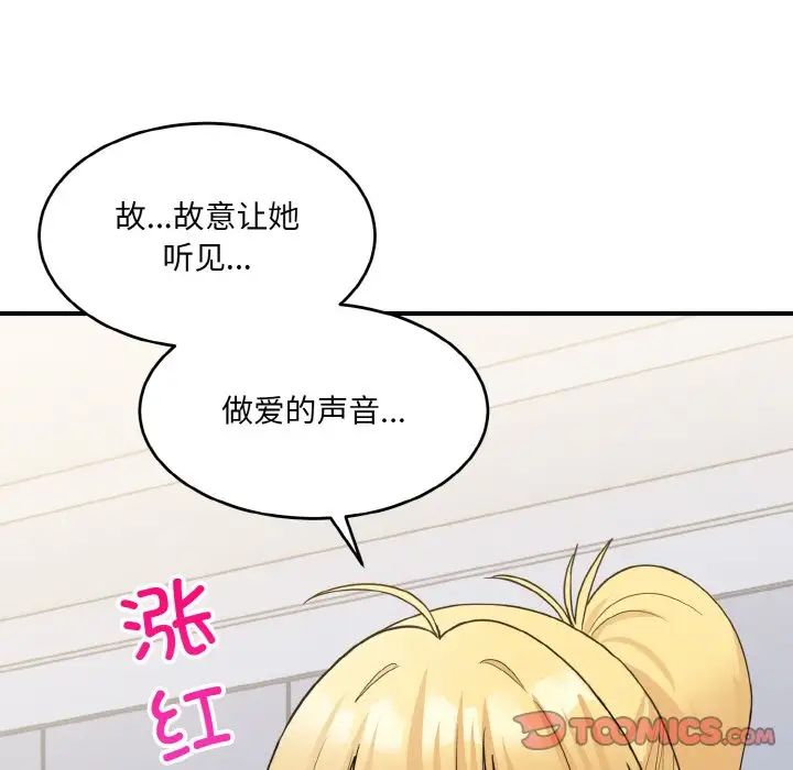 《打脸的告白》漫画 第3話