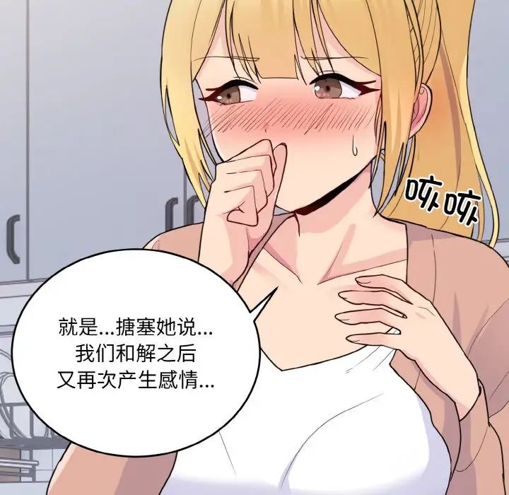 《打脸的告白》漫画 第3話