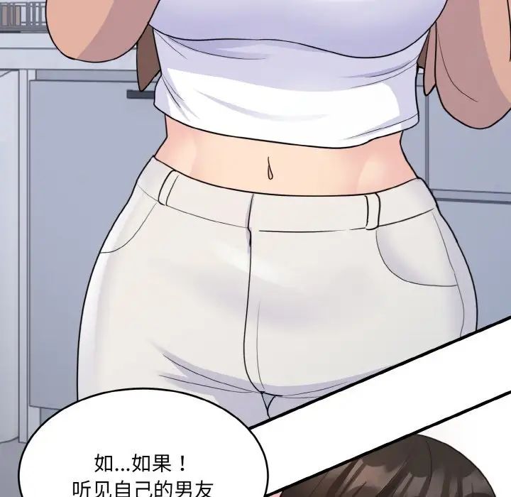 《打脸的告白》漫画 第3話
