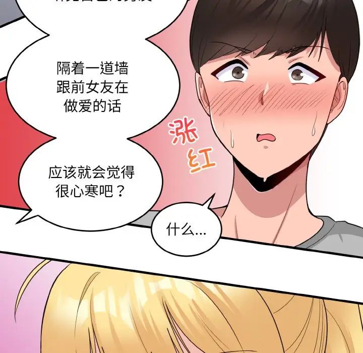 《打脸的告白》漫画 第3話