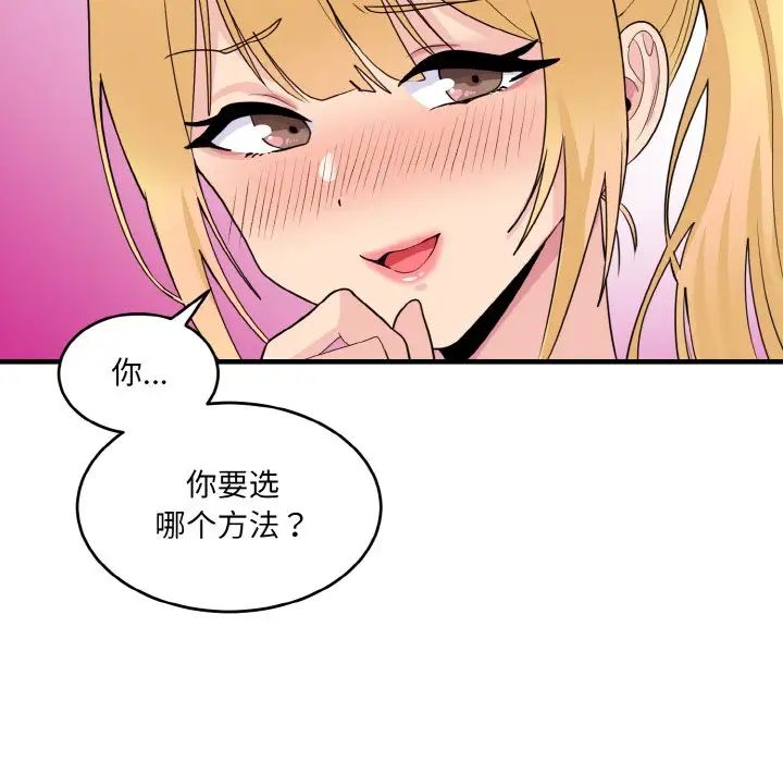 《打脸的告白》漫画 第3話