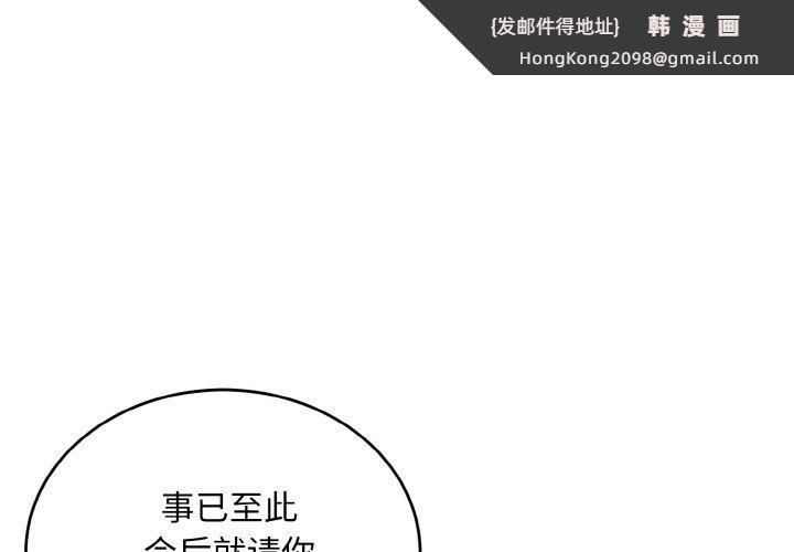 《打脸的告白》漫画 第30話