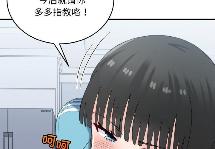 《打脸的告白》漫画 第30話