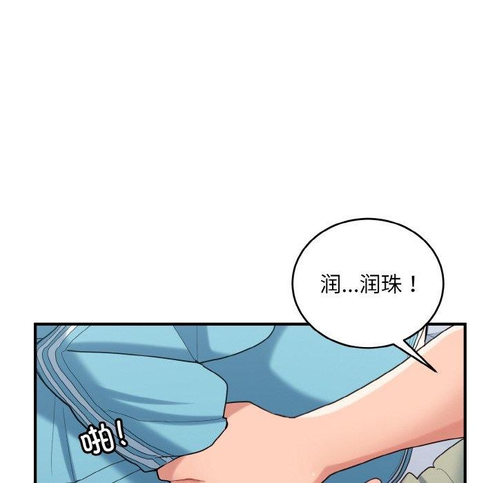《打脸的告白》漫画 第30話