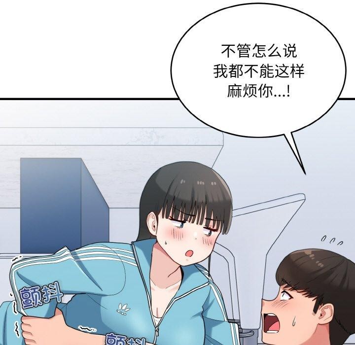 《打脸的告白》漫画 第30話