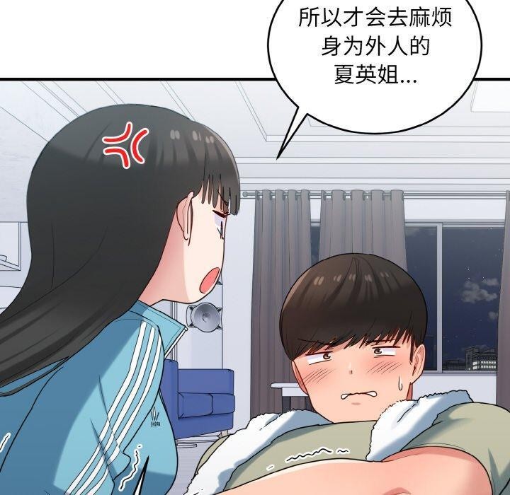 《打脸的告白》漫画 第30話