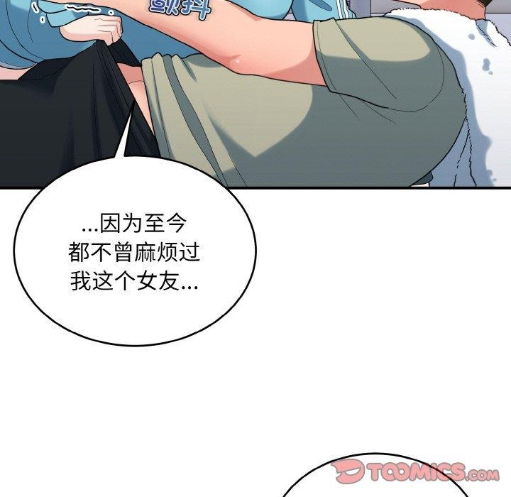 《打脸的告白》漫画 第30話