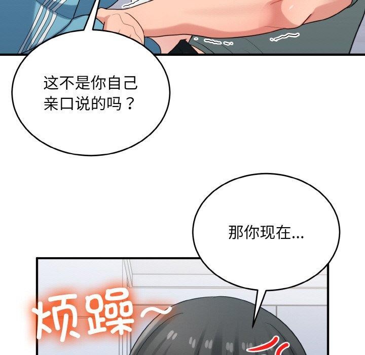 《打脸的告白》漫画 第30話