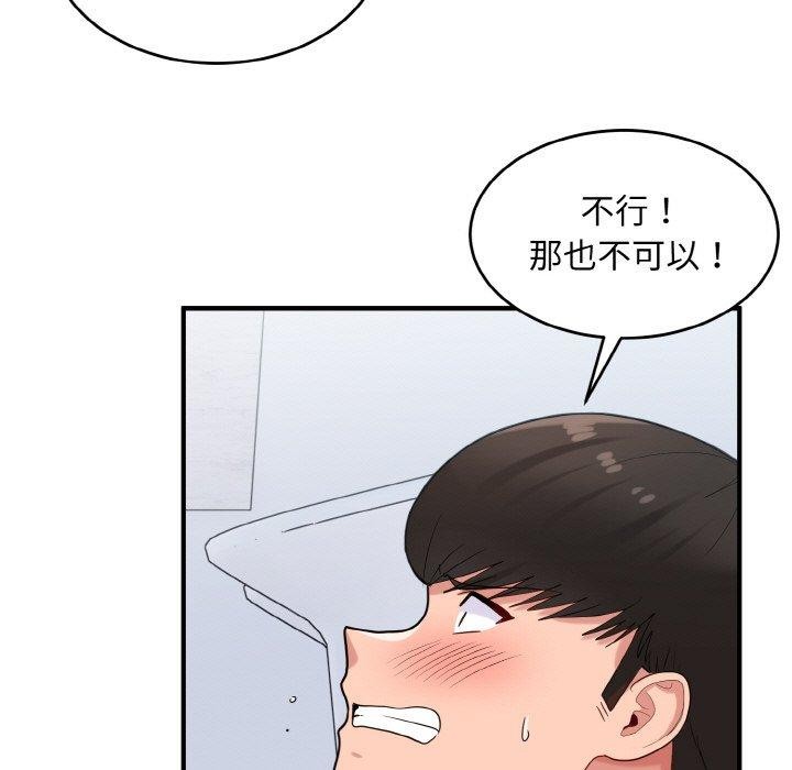 《打脸的告白》漫画 第30話