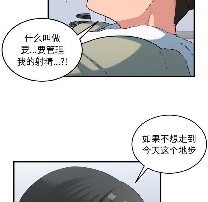 《打脸的告白》漫画 第30話