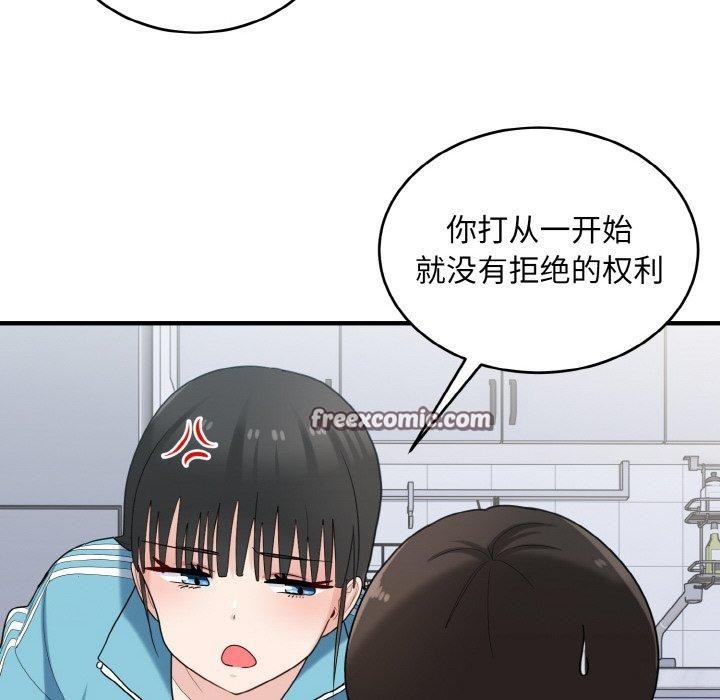 《打脸的告白》漫画 第30話