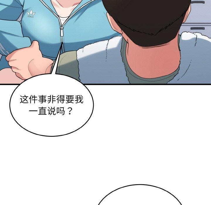 《打脸的告白》漫画 第30話