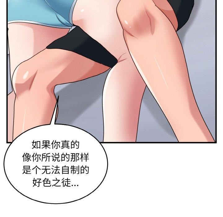 《打脸的告白》漫画 第30話