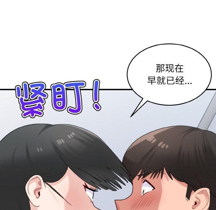 《打脸的告白》漫画 第30話