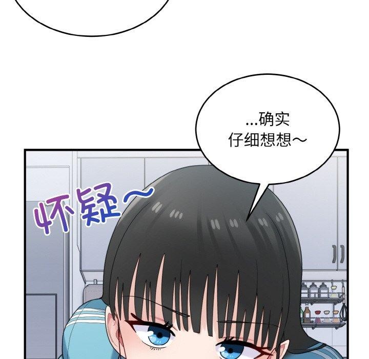 《打脸的告白》漫画 第30話