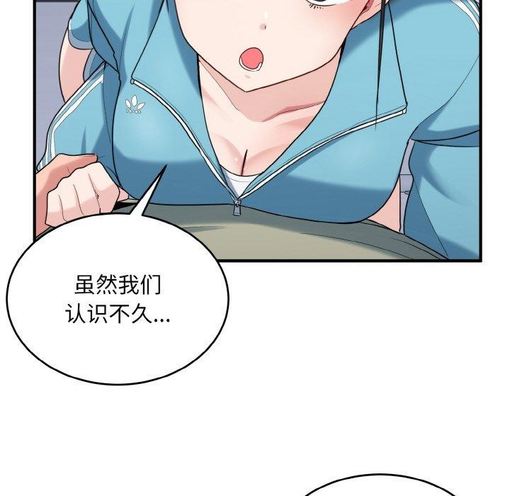 《打脸的告白》漫画 第30話