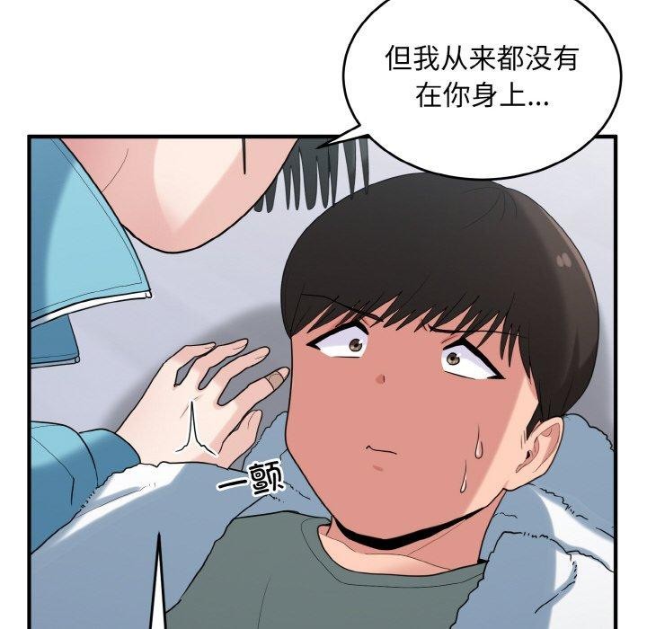 《打脸的告白》漫画 第30話