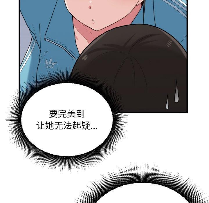 《打脸的告白》漫画 第30話