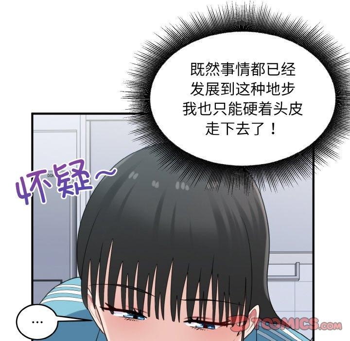 《打脸的告白》漫画 第30話