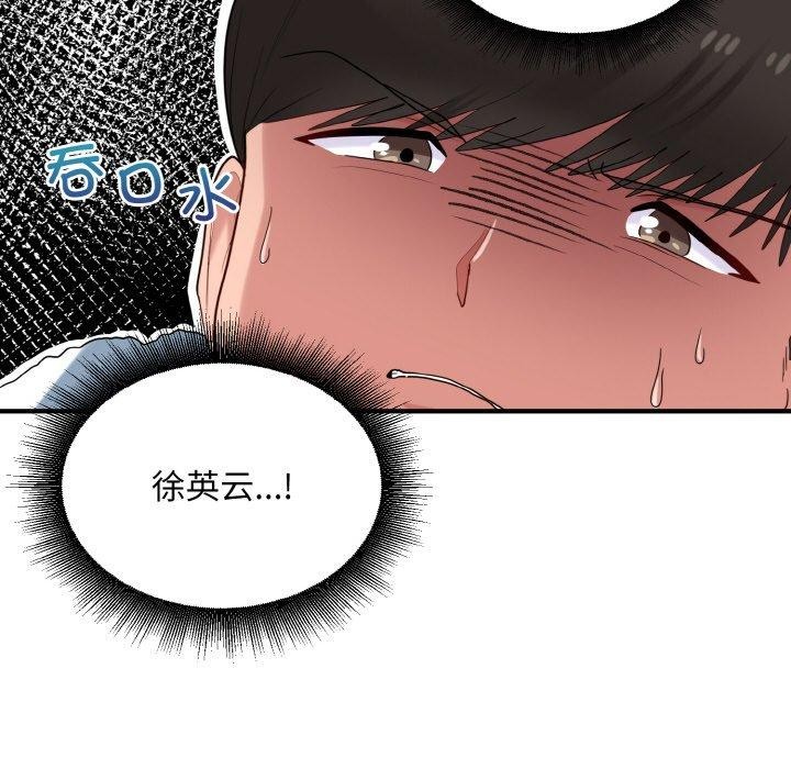《打脸的告白》漫画 第30話