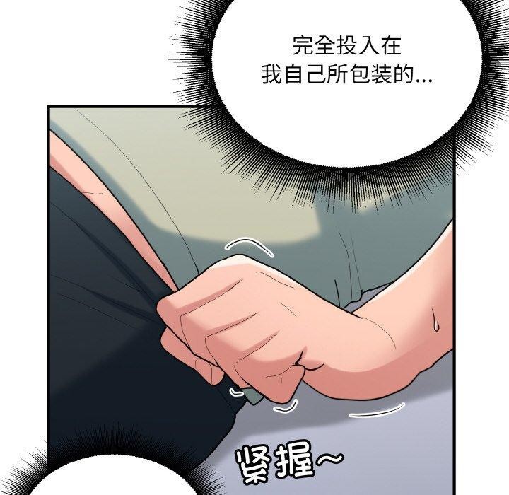 《打脸的告白》漫画 第30話