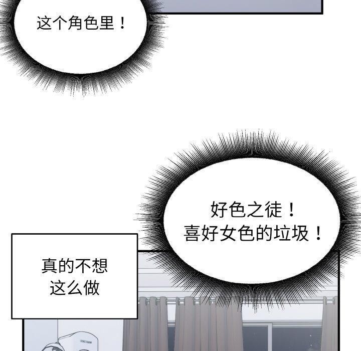 《打脸的告白》漫画 第30話
