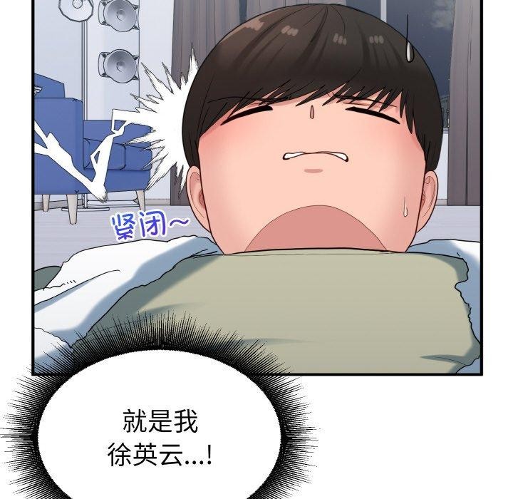 《打脸的告白》漫画 第30話