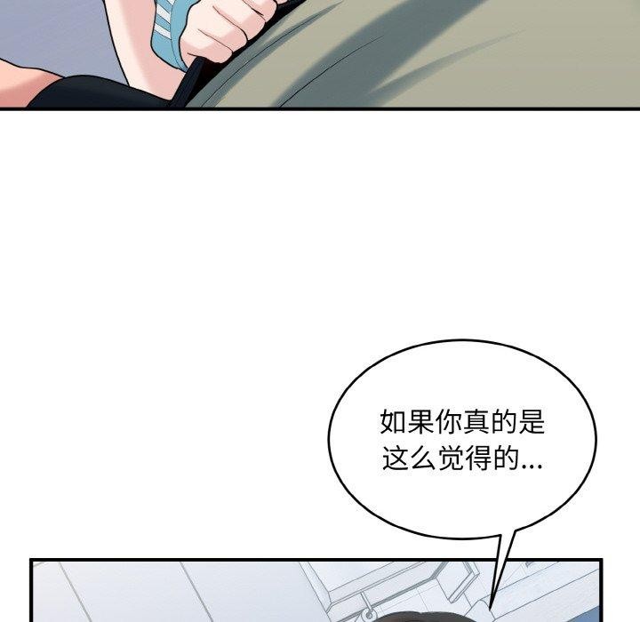 《打脸的告白》漫画 第30話