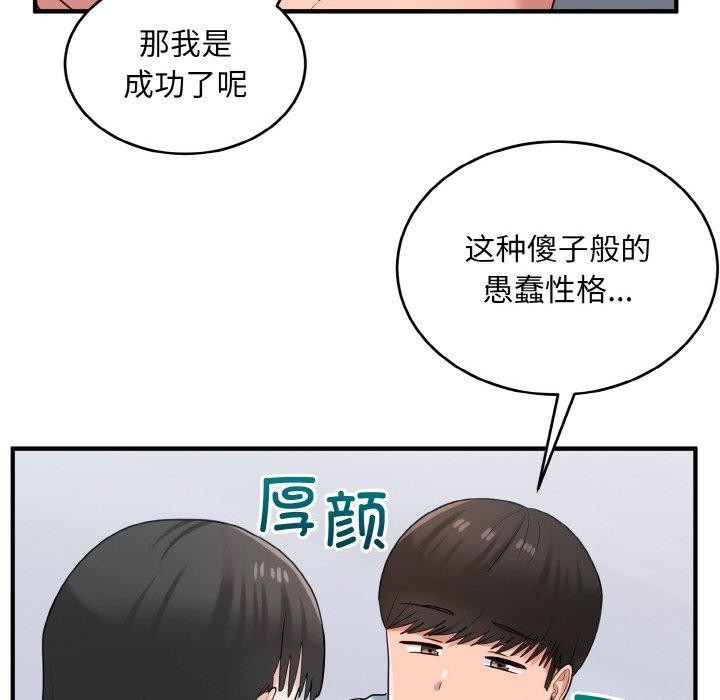《打脸的告白》漫画 第30話