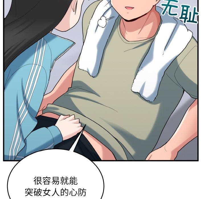 《打脸的告白》漫画 第30話