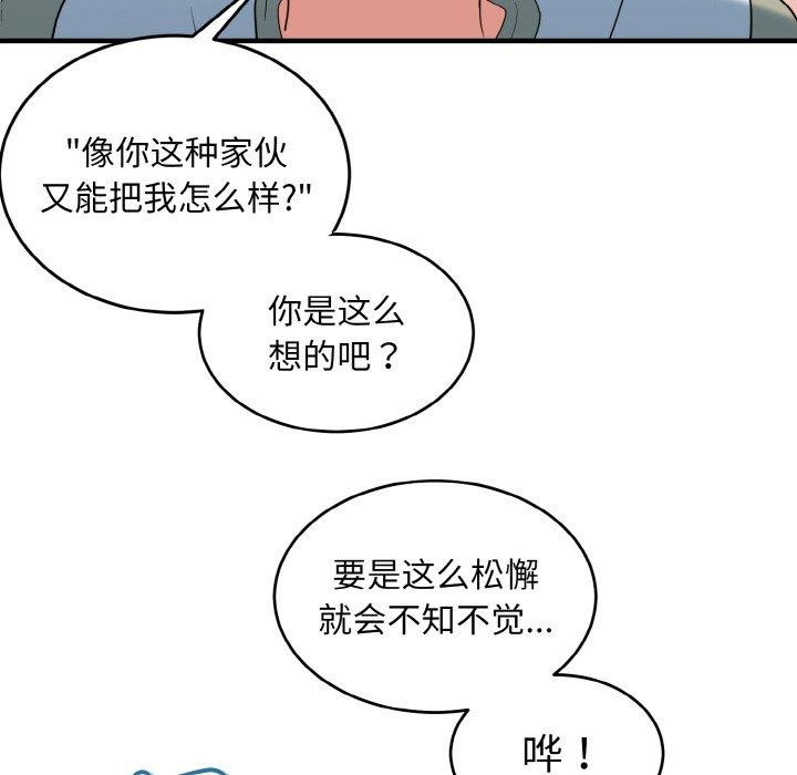 《打脸的告白》漫画 第30話