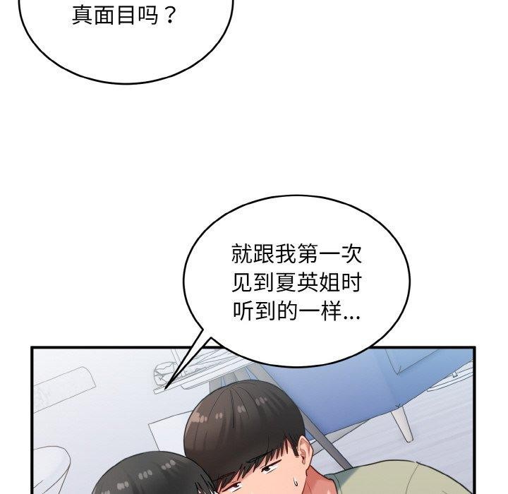 《打脸的告白》漫画 第30話