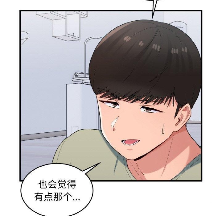 《打脸的告白》漫画 第30話