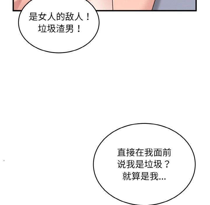 《打脸的告白》漫画 第30話